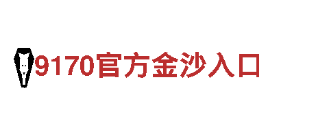 绿色环保，选择九洲体育BET9平台登录链接让生活更清洁